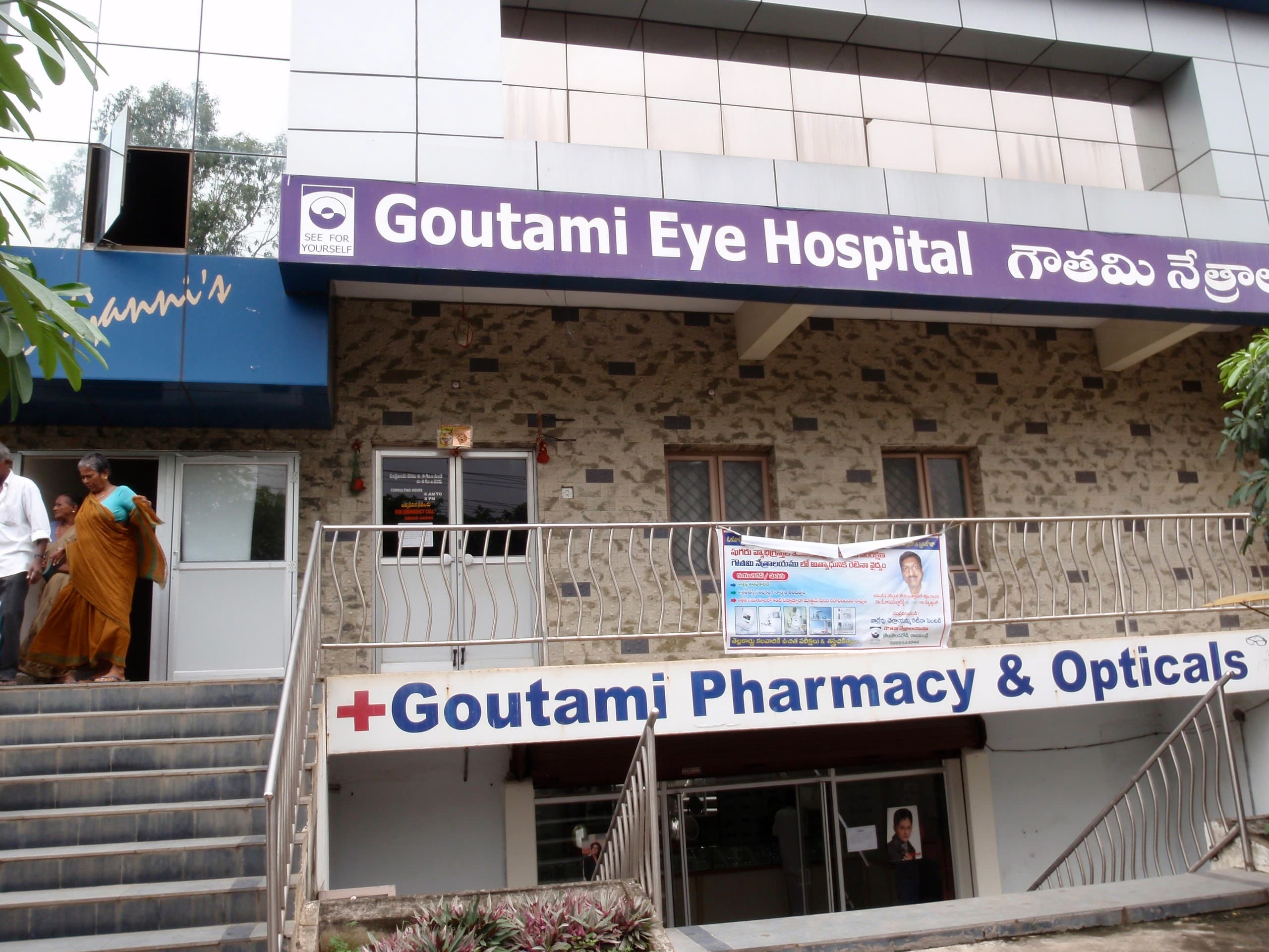 Goutami Eye Institute, Rajahmundry logo