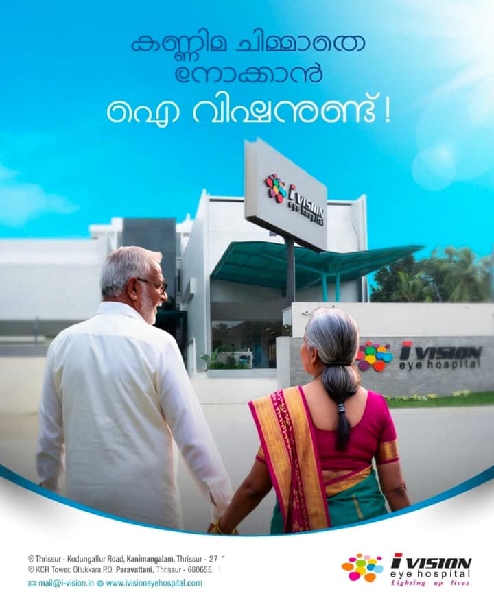 I Vision Eye Hospital Kanimangalam, Thrissur logo