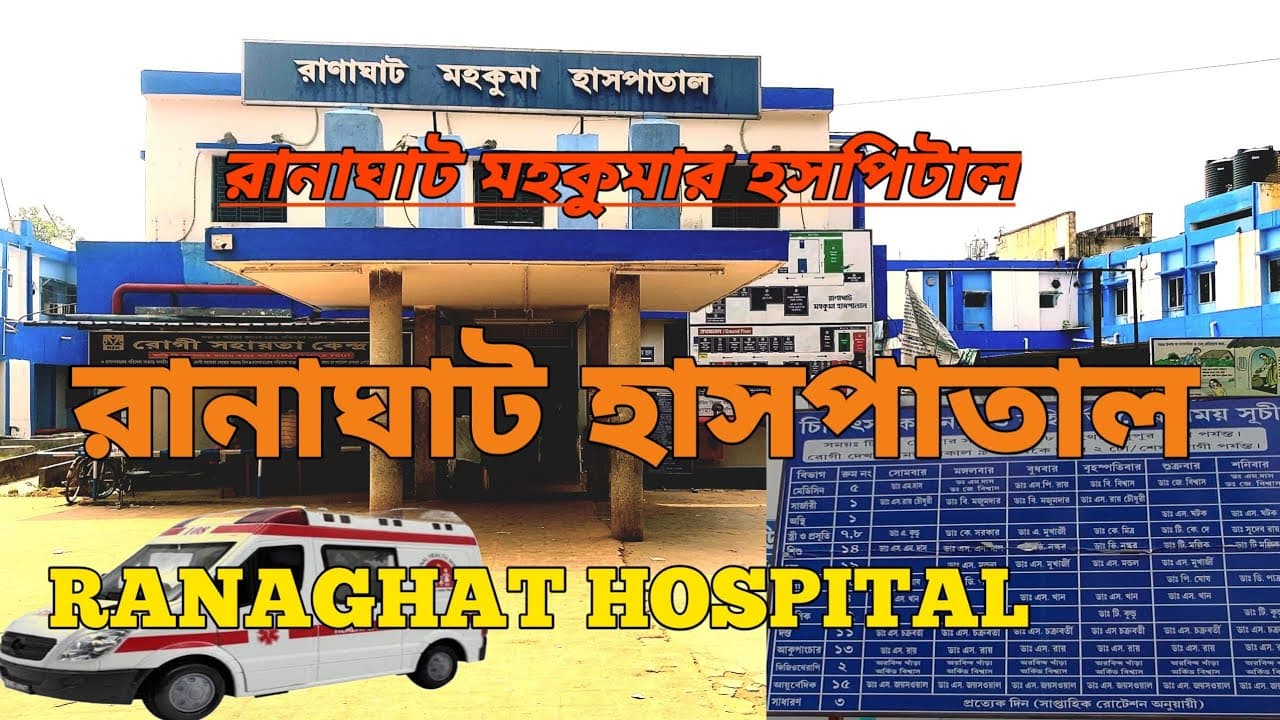 Ranaghat Sub Division Hospital, Jagpur campus