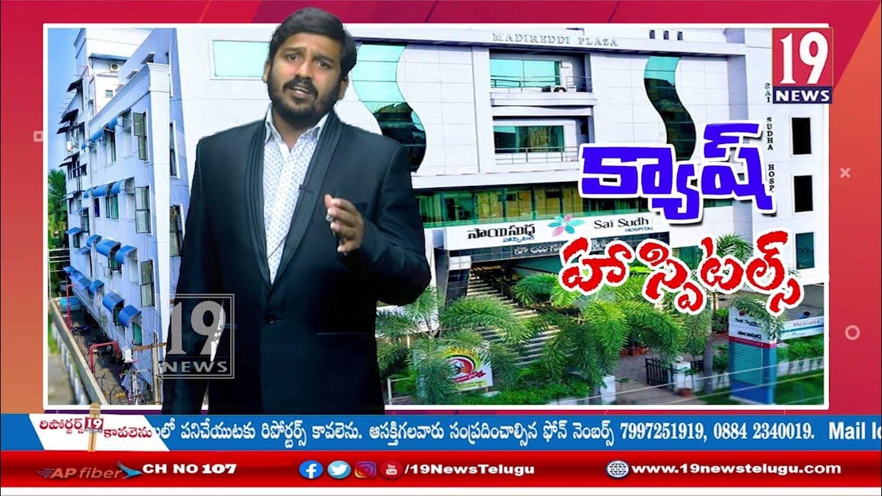 Sai Sudha Hospital, Kakinada campus